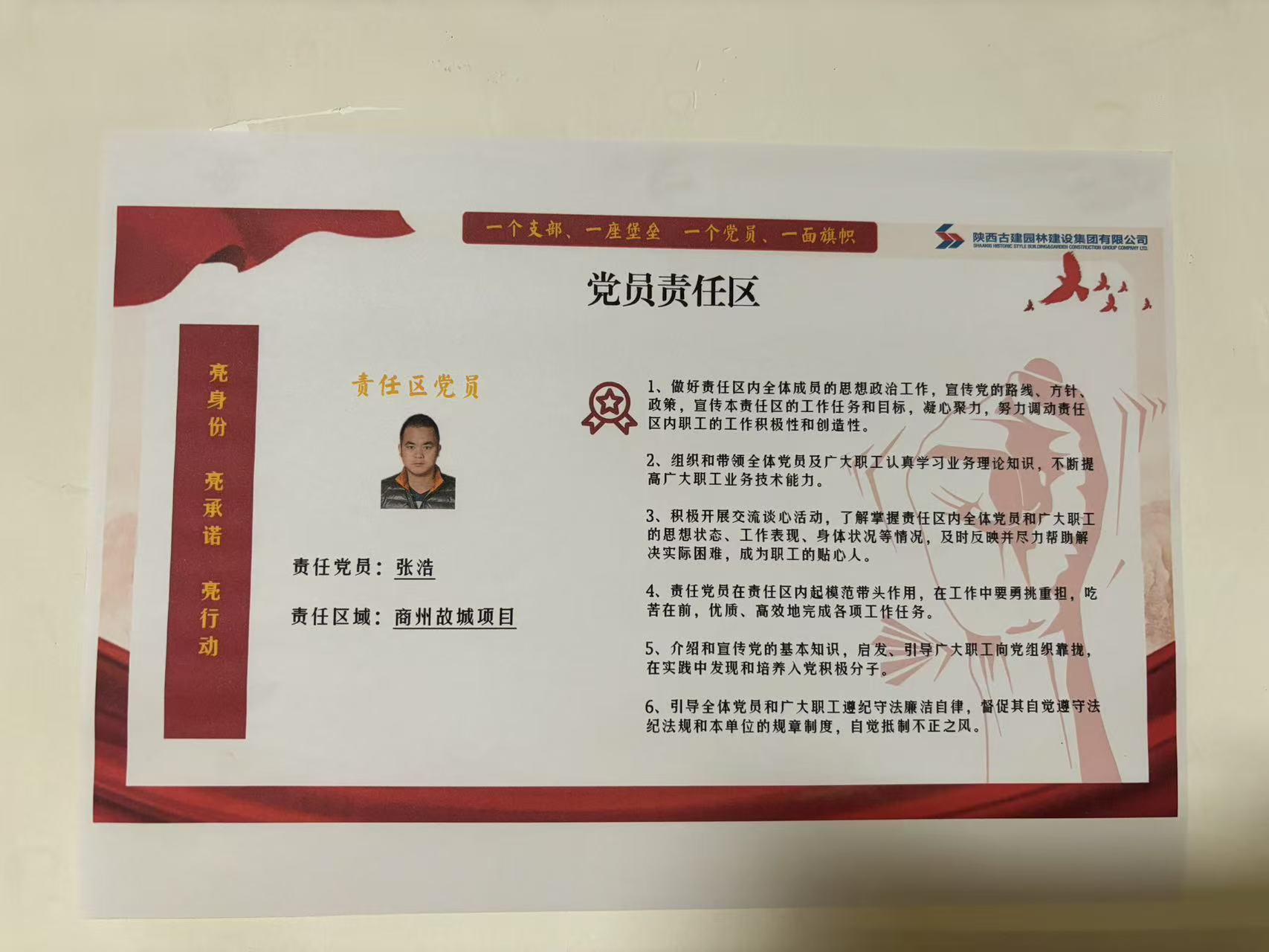 党员责任区（张浩）.jpg